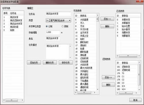 数据存储设置界面